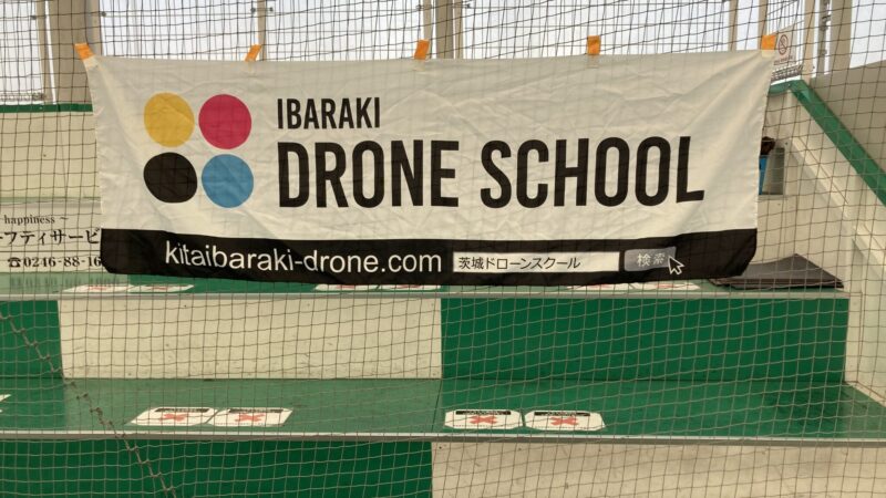 ドローンスクール4日目