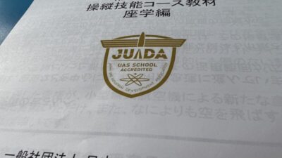 JUIDA第7期受講前日