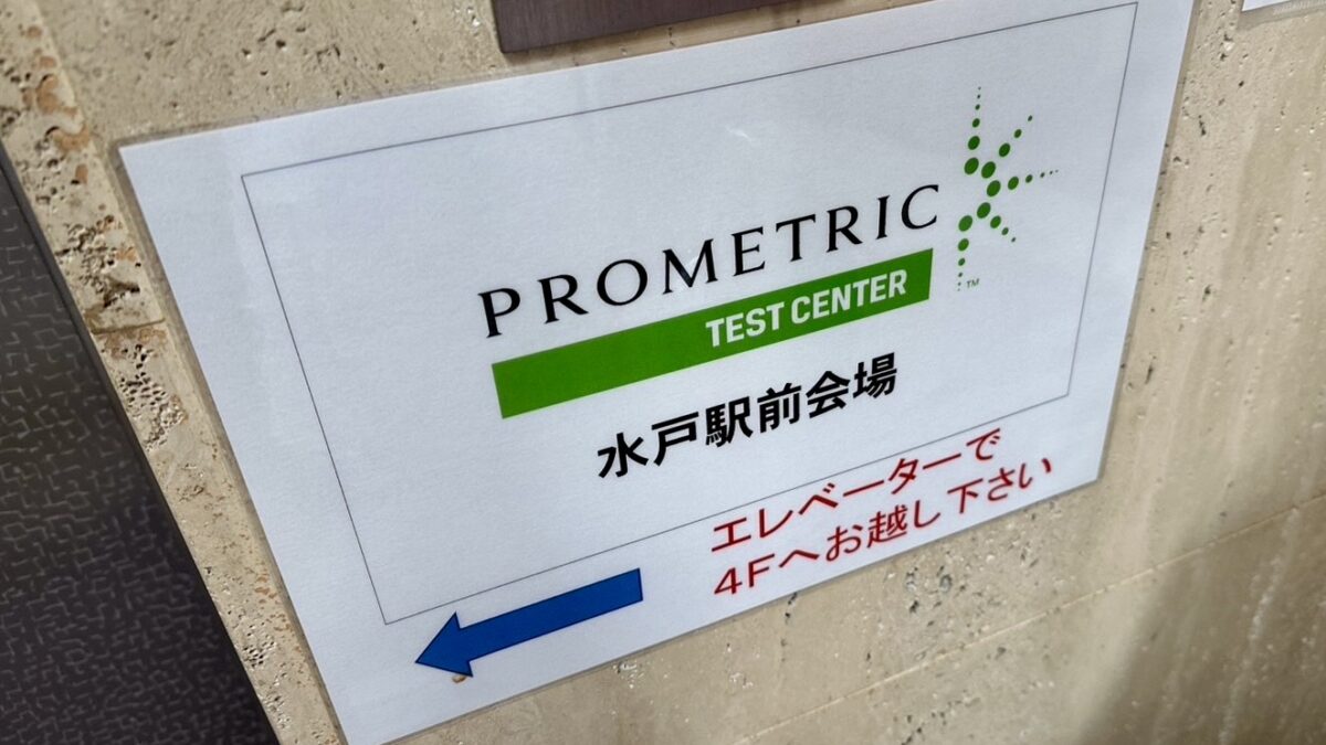 いよいよ、二等学科試験！
