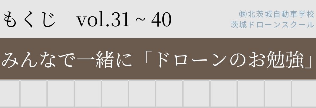 みんなで一緒に「ドローンのお勉強」
