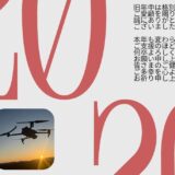 本年もよろしくお願い致します。