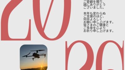 本年もよろしくお願い致します。