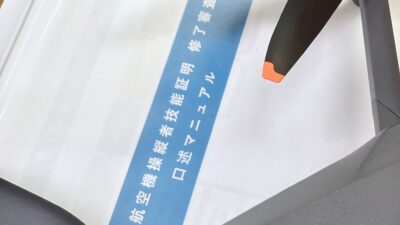 二等基本学科講習2日目！