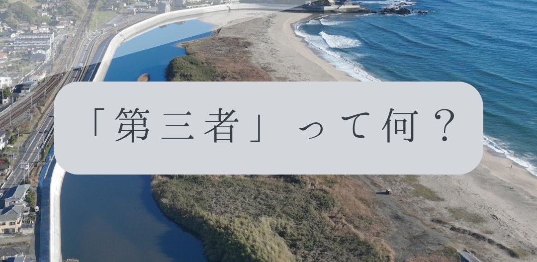 「ドローンのお勉強」vol.59　～「第三者」って何？～