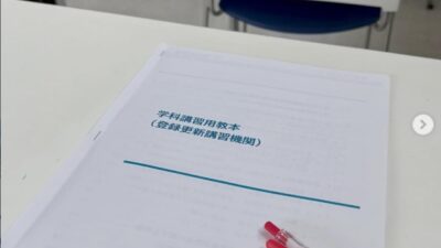 登録更新講習機関の講師研修！