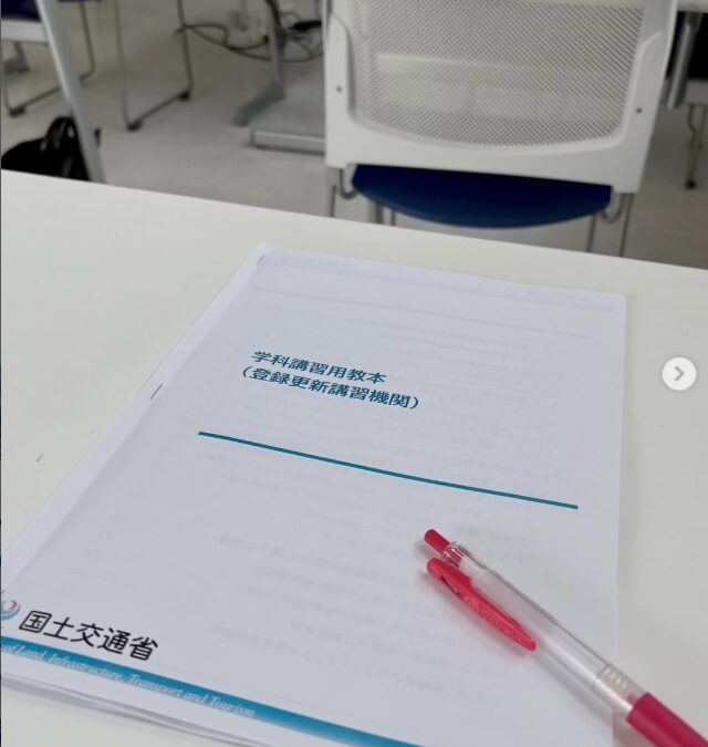 登録更新講習機関の講師研修！