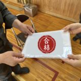二等基本修了審査！