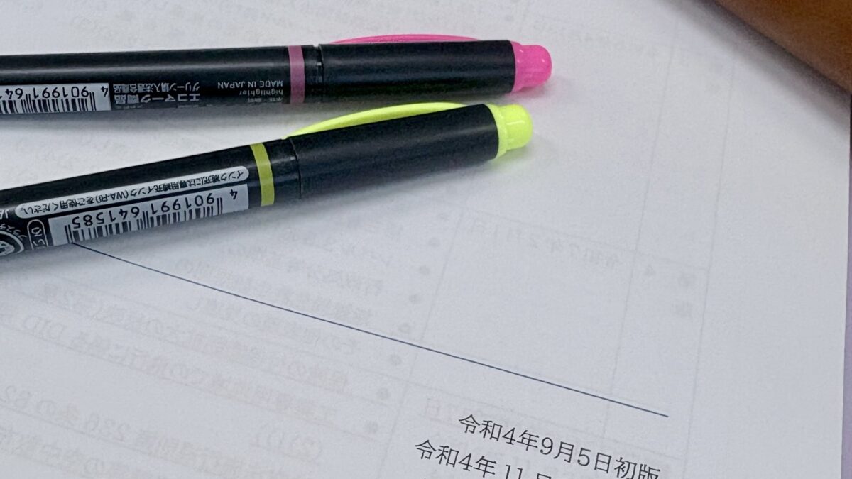 二等学科審査！