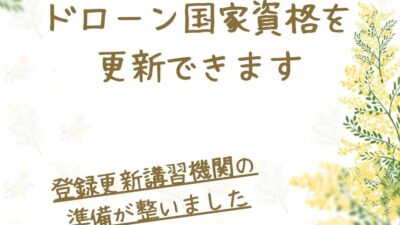 技能証明の更新について