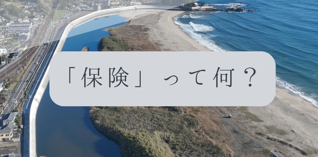 「ドローンのお勉強」vol.65　～「保険」って何？～